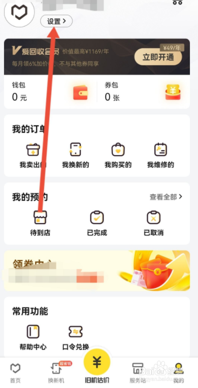 爱回收app在哪设置登录密码