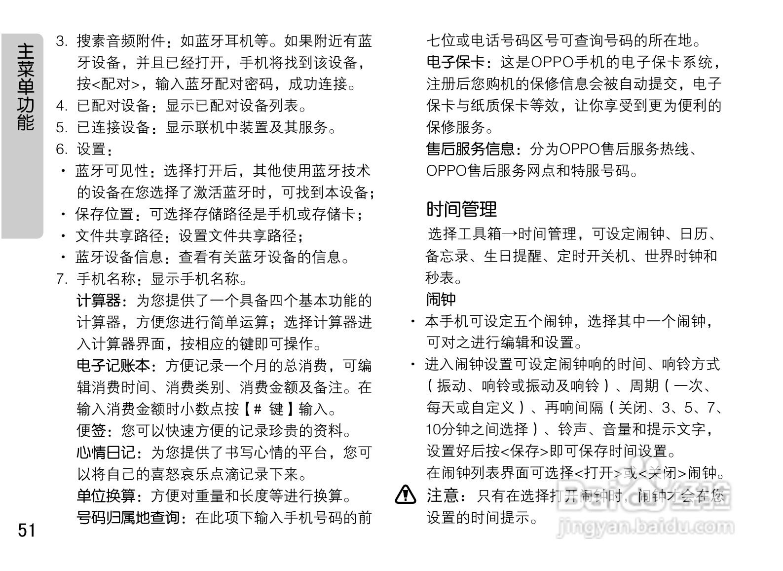 OPPO U529手机使用说明书:[6]