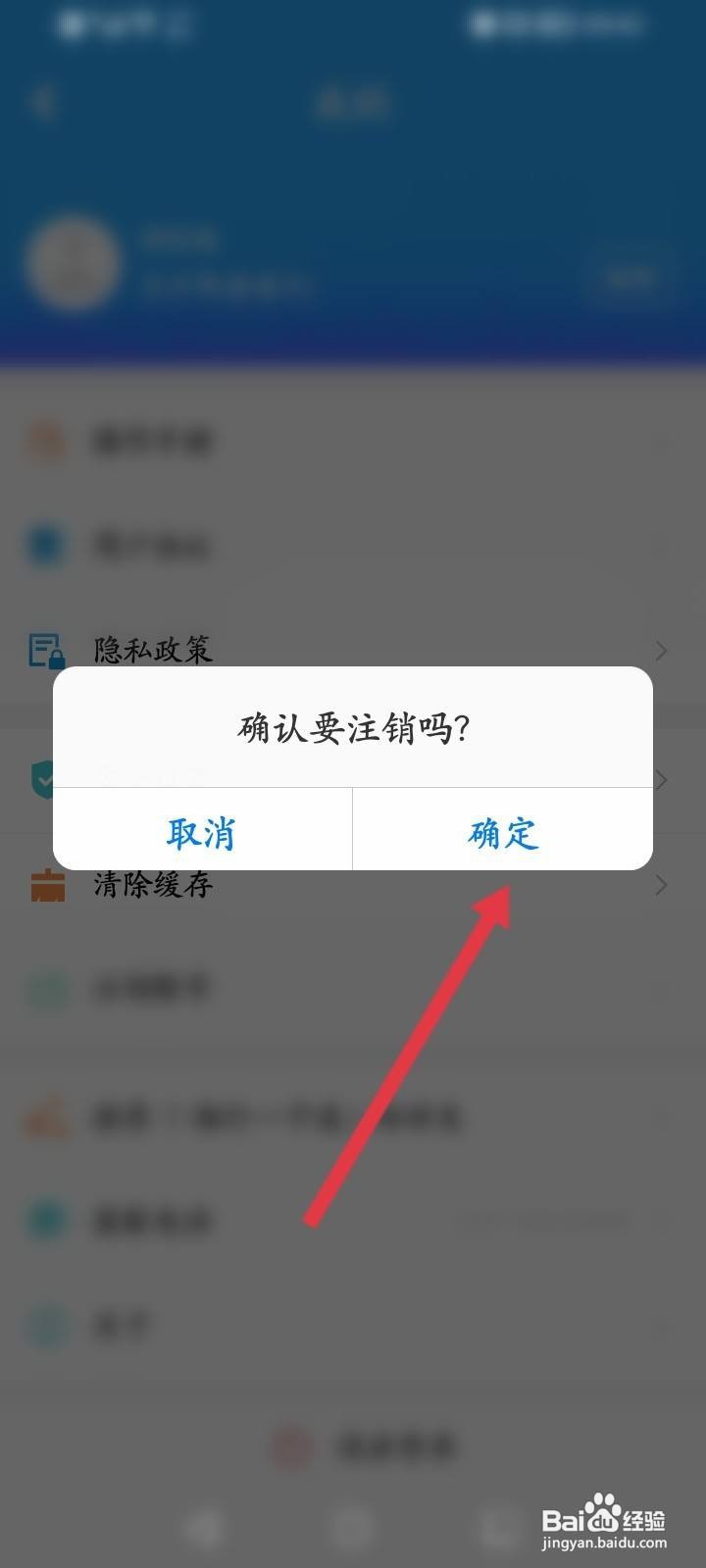 湘行一卡通软件中怎么申请注销？