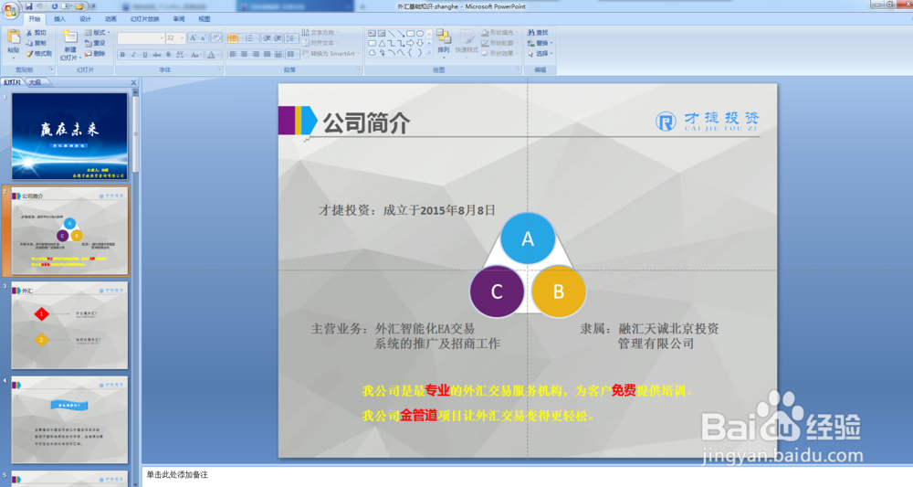 外汇基础知识PPT制作