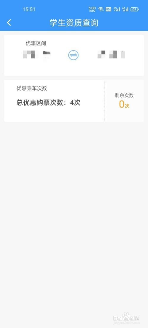 12306怎样查学生票剩余次数