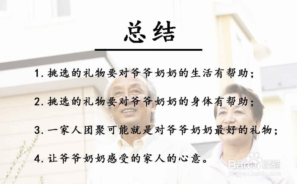 爷爷奶奶过生日，可以送些什么礼物？