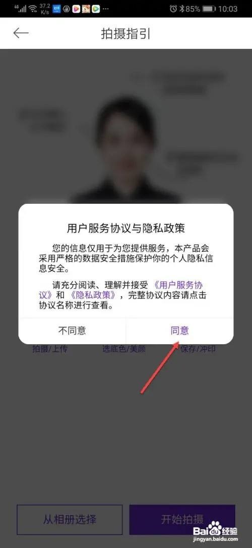 如何使用美颜相机APP拍摄证件照