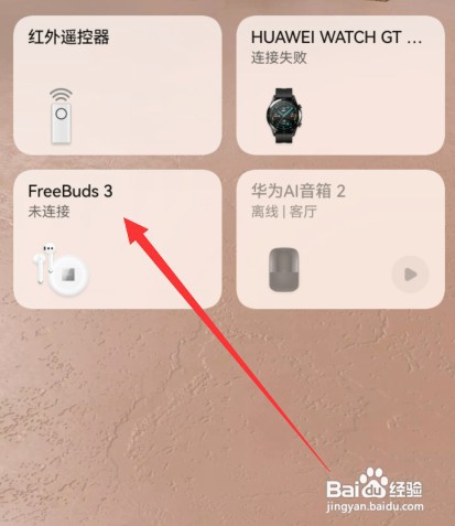 华为freebuds3充不进去电该如何