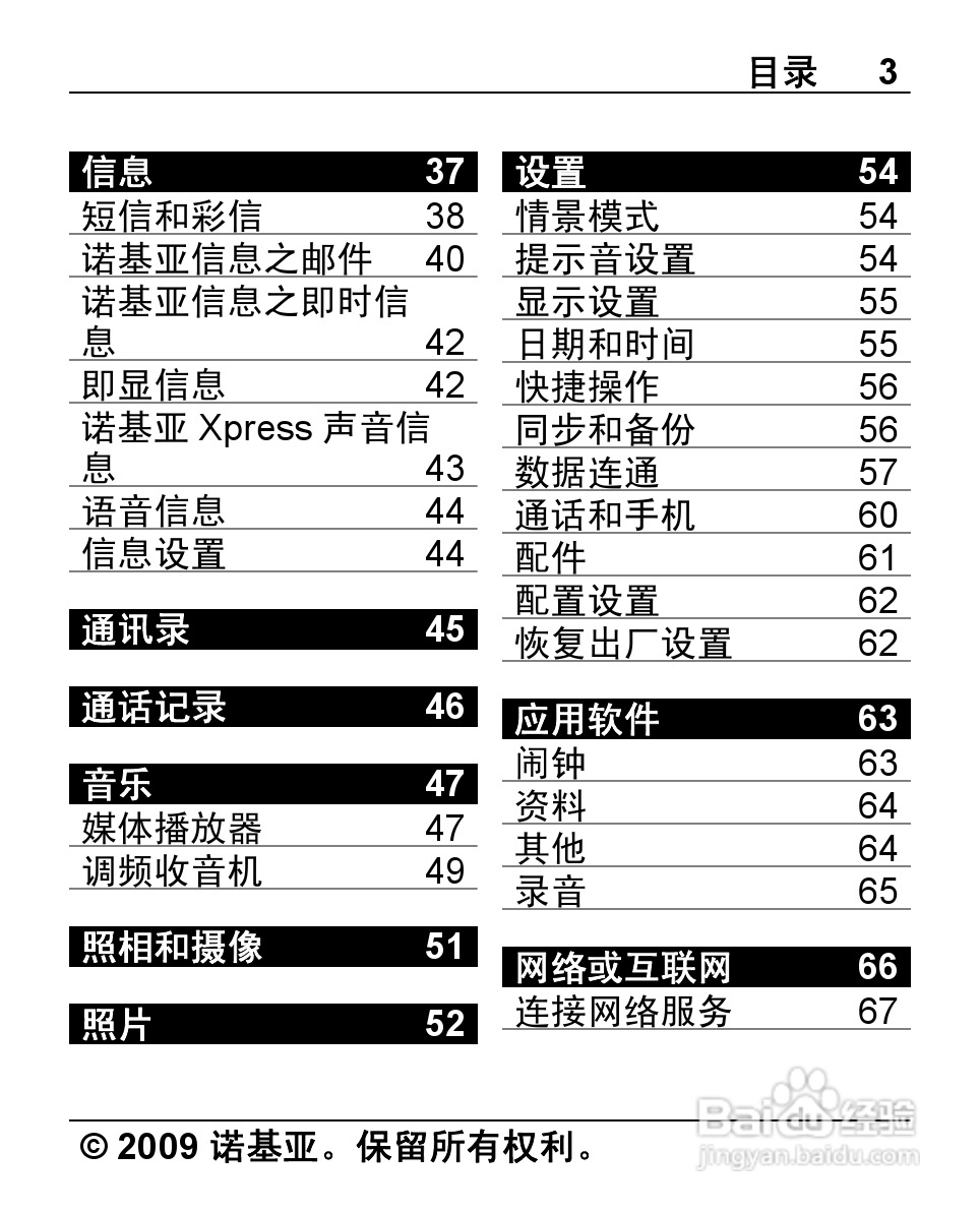 诺基亚X2-00手机使用说明书:[1]
