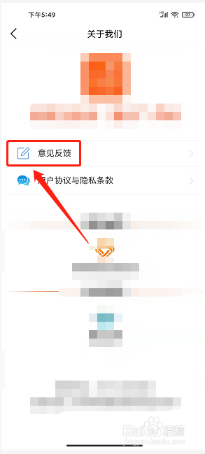 上郡生活app怎么提交意见反馈