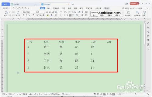 wps文字如何將文檔表格快速轉換為文檔文字?