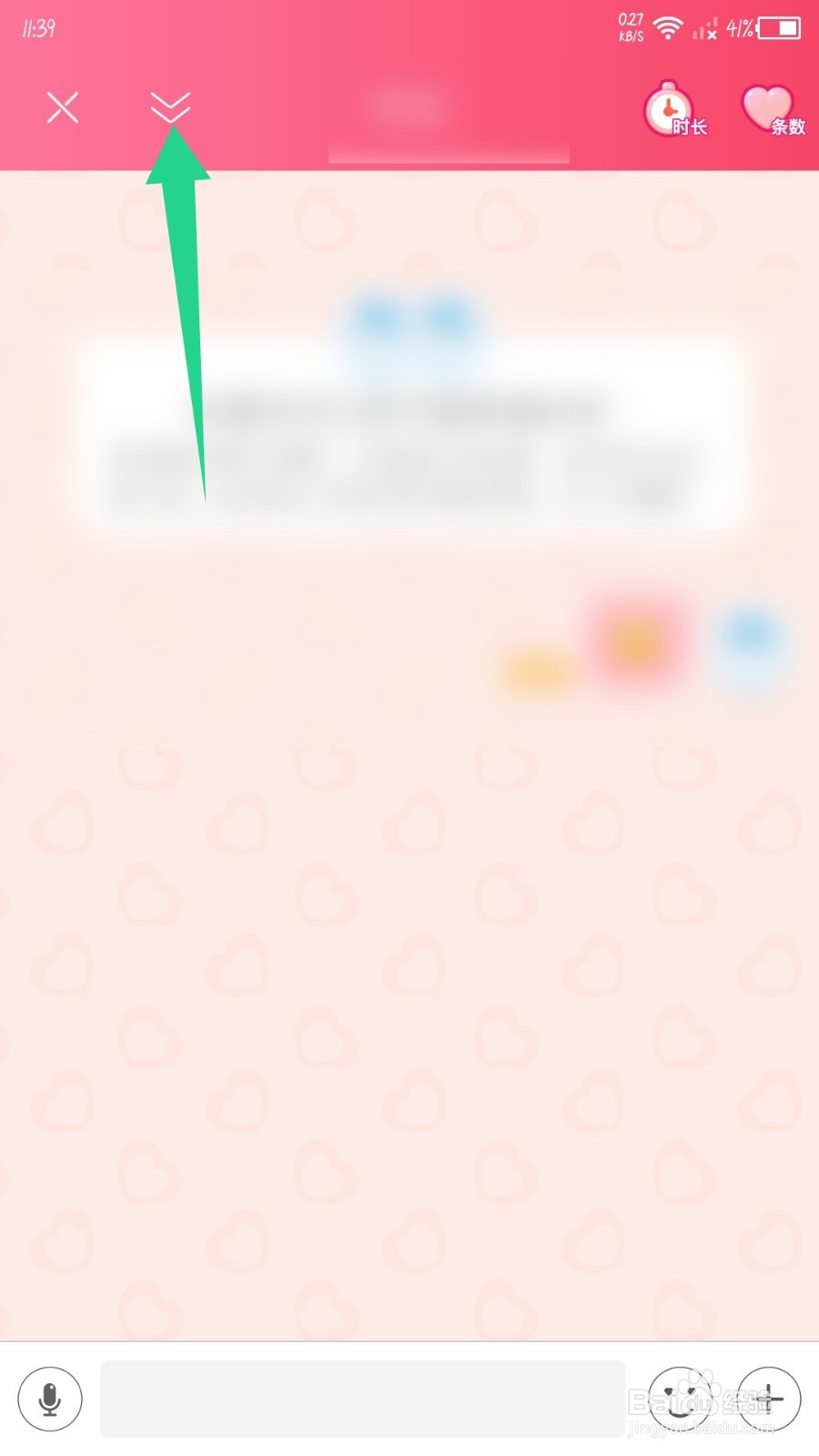 情侣空间app怎么修改聊天背景