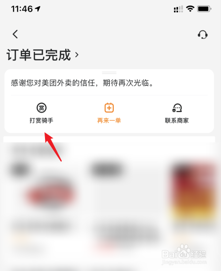 美团怎么给骑手小费