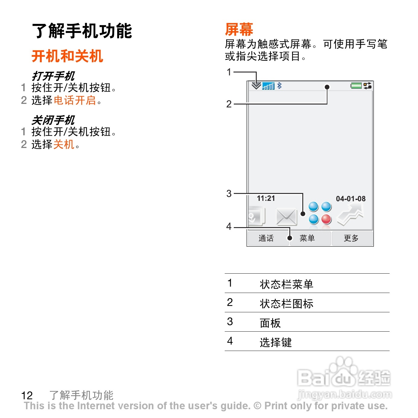 索尼爱立信G700c手机使用说明书:[2]