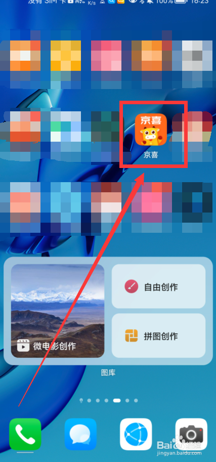 京喜APP如何联系官方客服