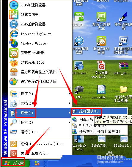 xp有多少种方法打开控制面板