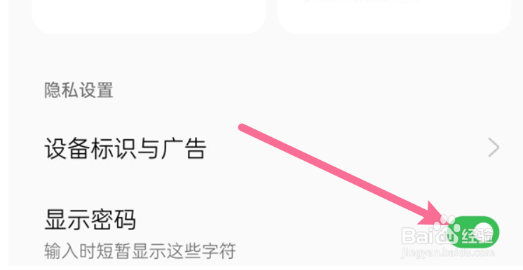 怎样设置oppoa58显示密码
