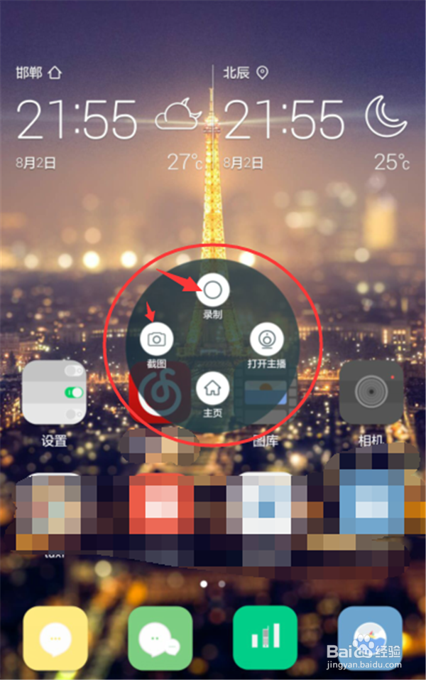 #智能#智能手机怎么录屏？