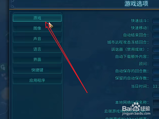 文明6顾问怎么关闭