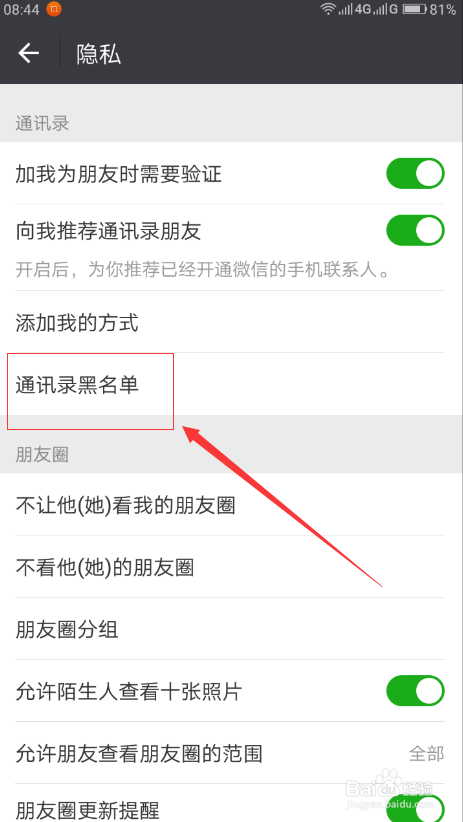微信黑名单的解除方法,怎么解除黑名单