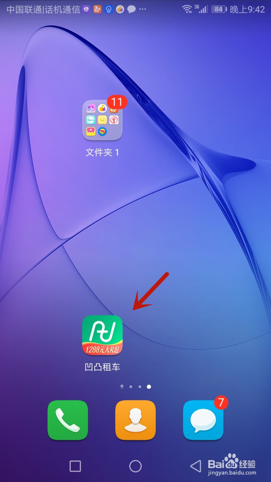凹凸租车怎么添加常用驾驶人