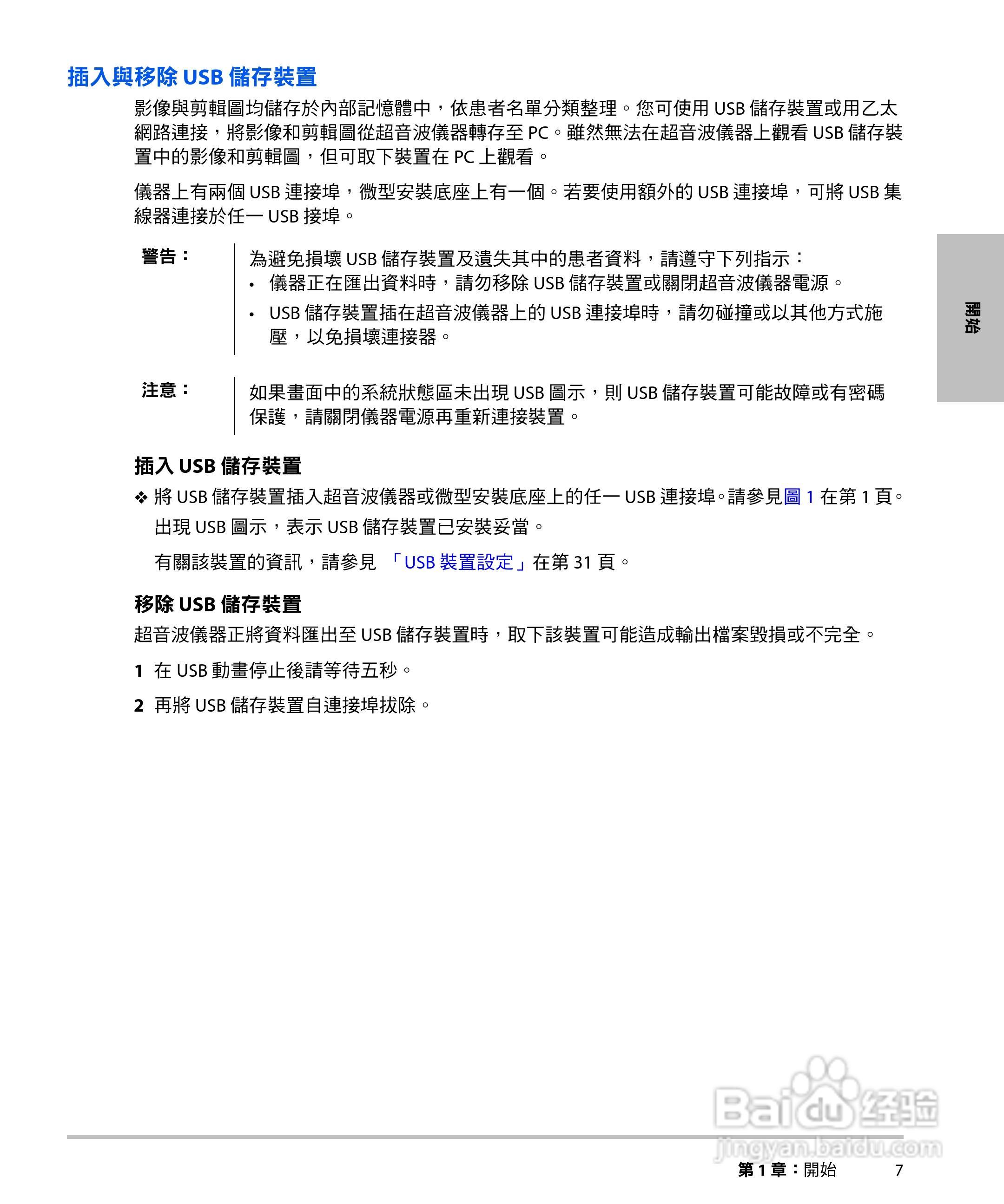 SONOSITE M-TURBO超音波仪器使用手册:[2]