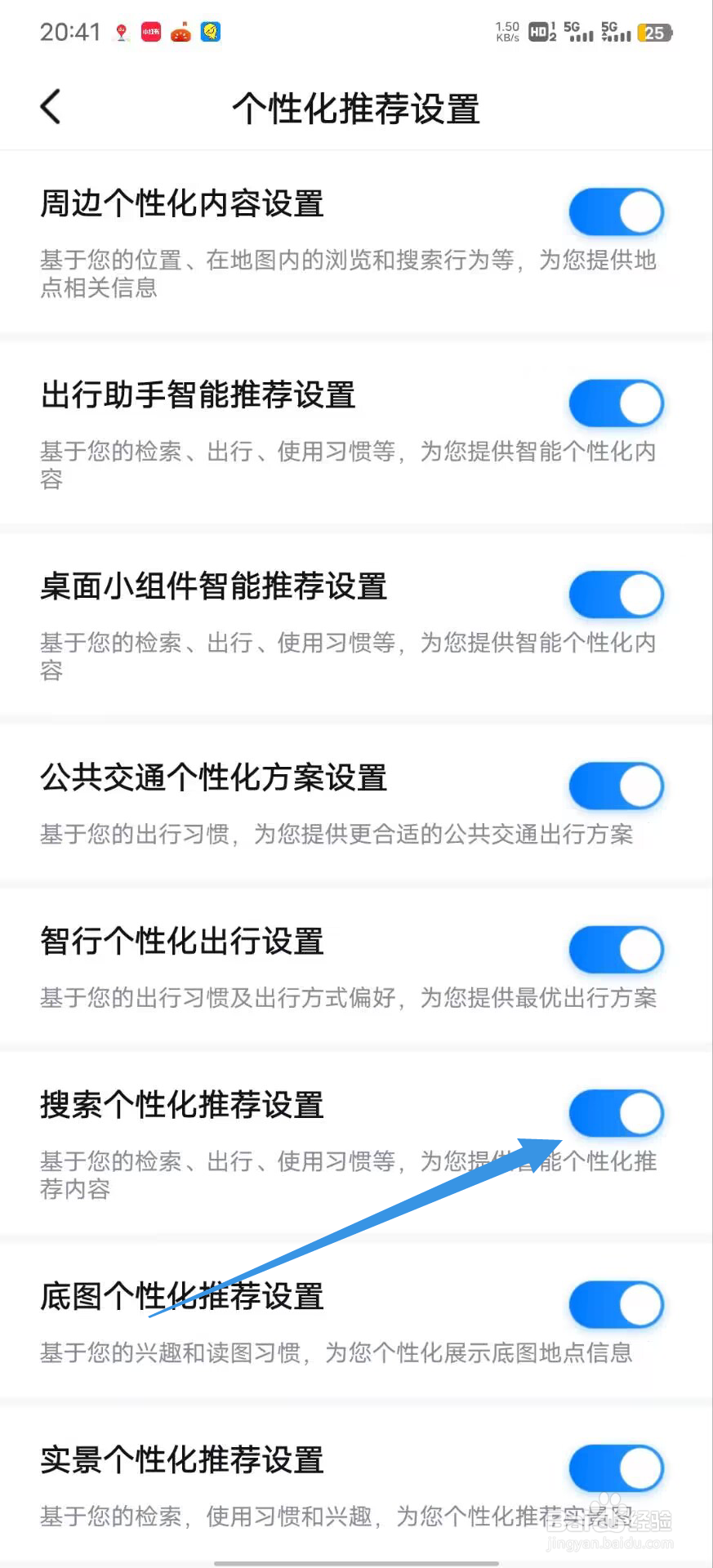 《百度地图》如何打开搜索个性化推荐