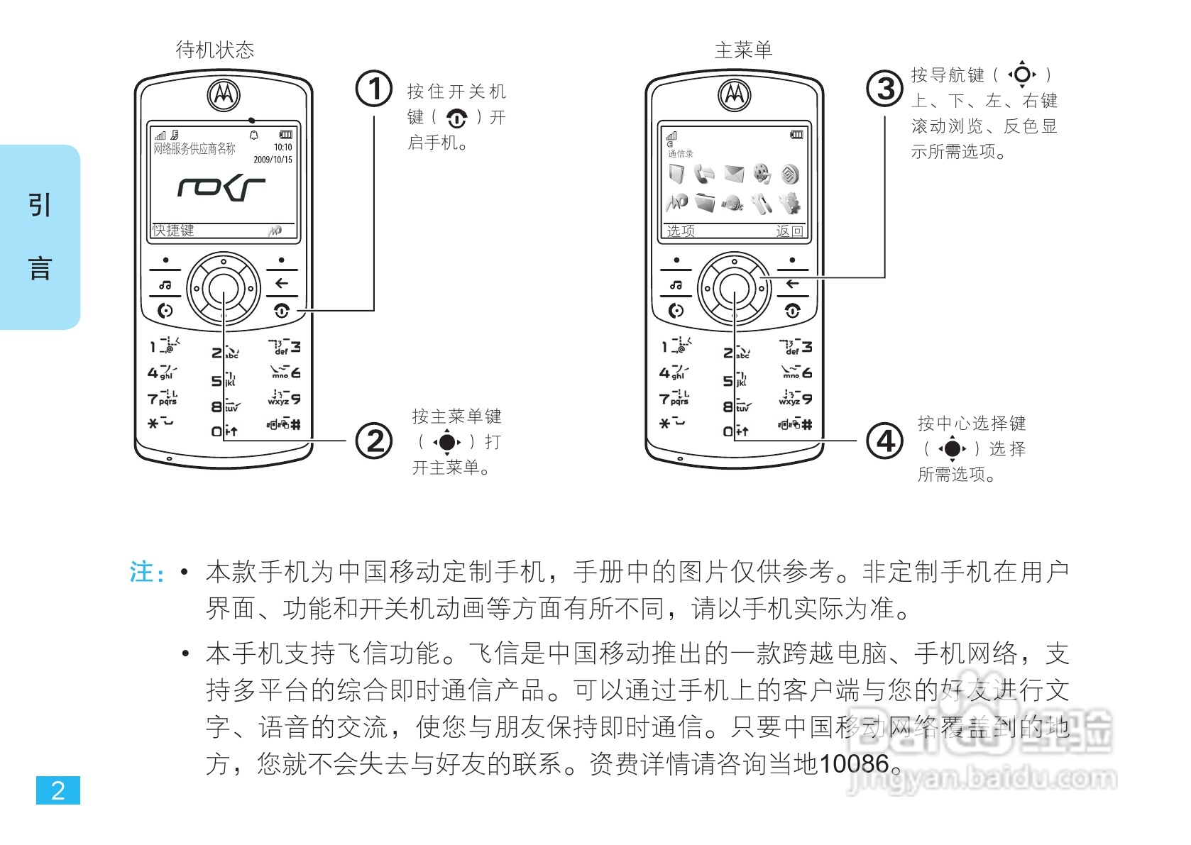 摩托罗拉EM30手机使用说明书:[1]