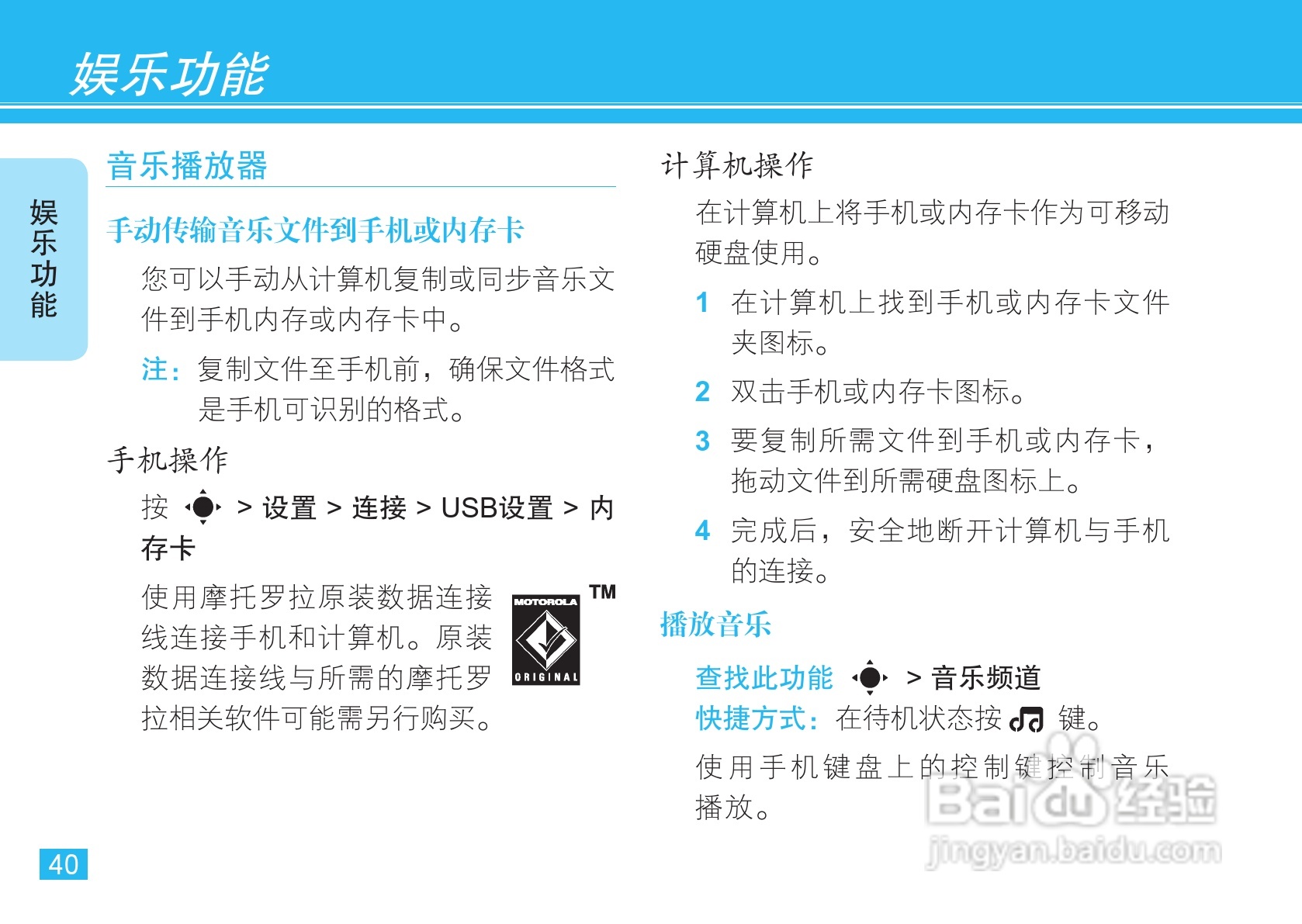 摩托罗拉EM30手机使用说明书:[5]
