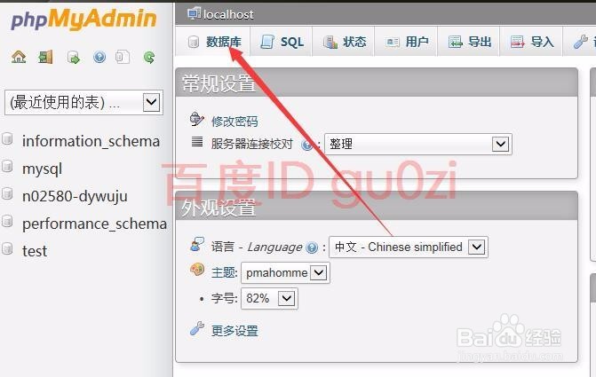 phpMyAdmin删除数据库方法