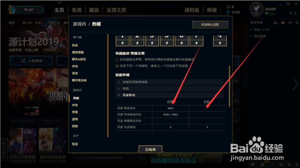 英雄联盟怎么走a设置