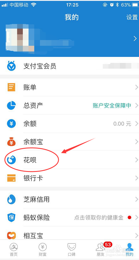 支付宝如何查看花呗额度