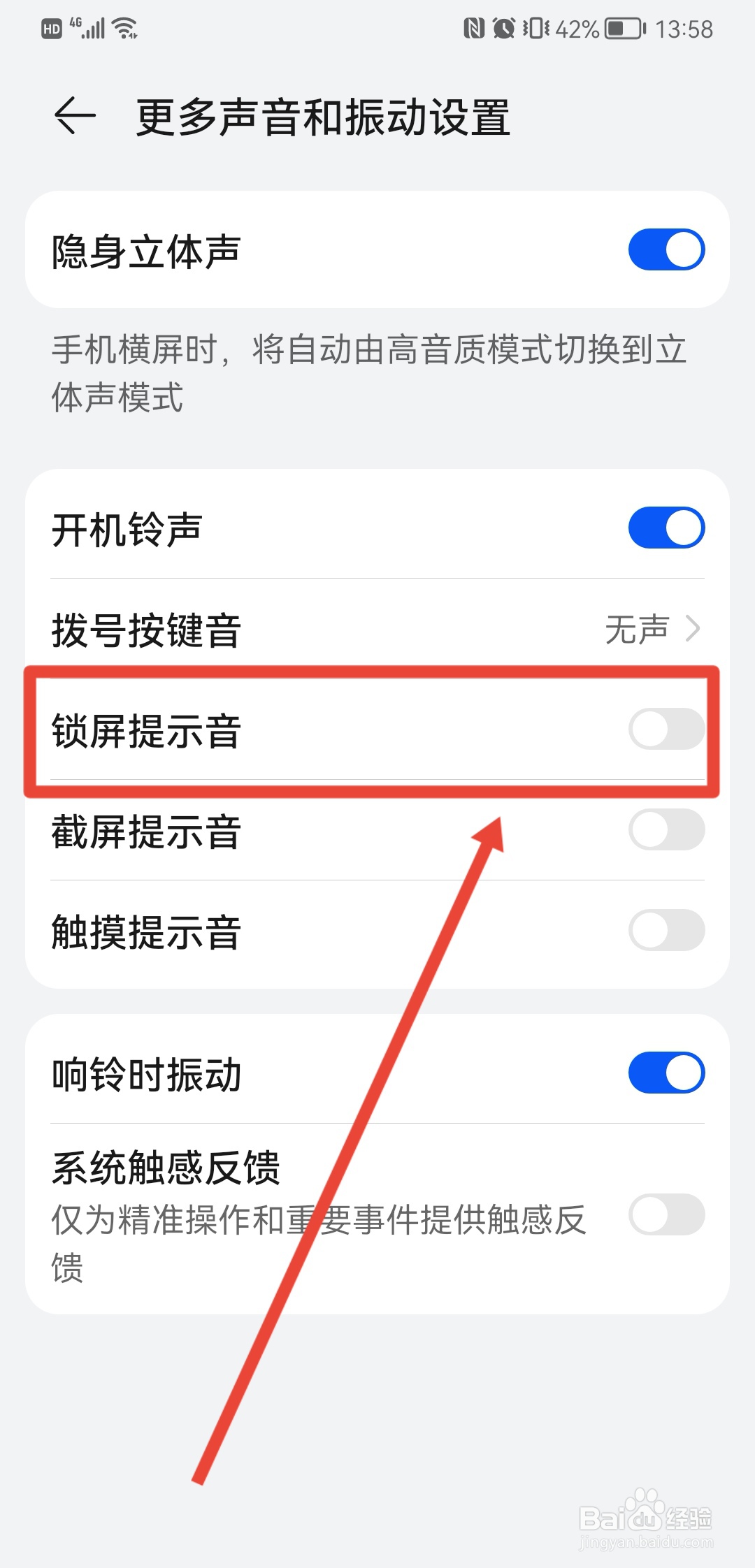 华为手机推送提示音怎么消除