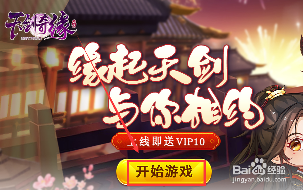 天剑奇缘怎样选择女角色