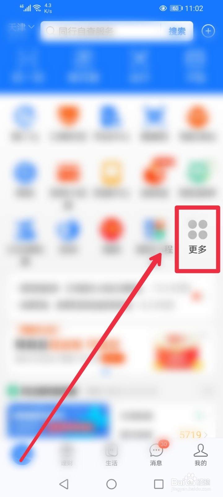 在支付宝APP怎么设置口令红包？