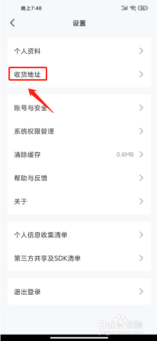 火把知识怎么新建收货地址
