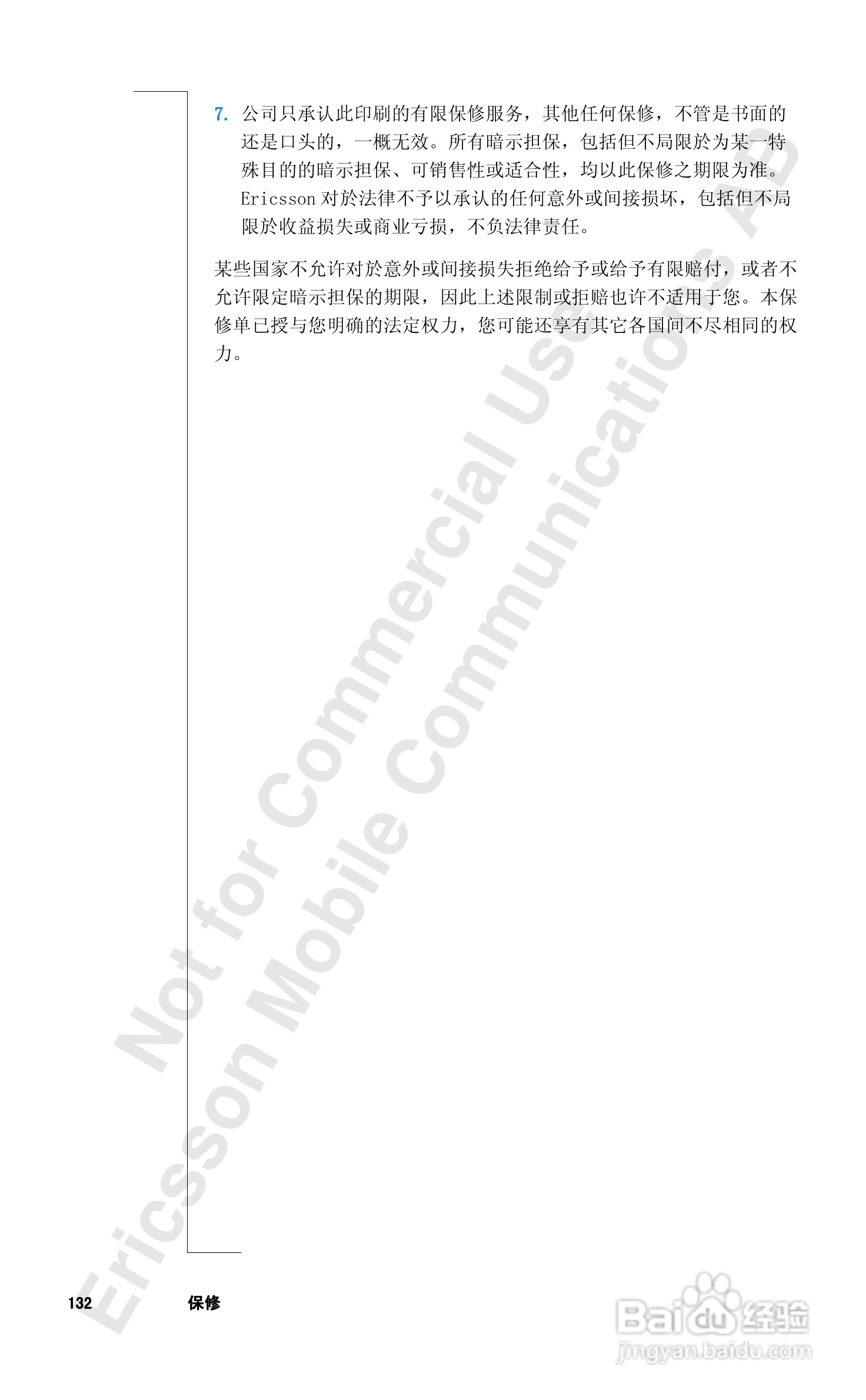爱立信T28sc手机使用说明书:[14]
