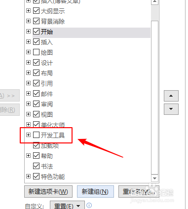 word2019如何插入日期选取器内容控件