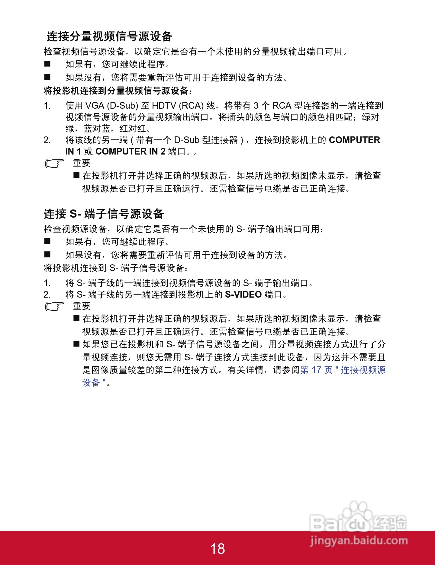 优派PJD5523w投影机使用说明书:[3]