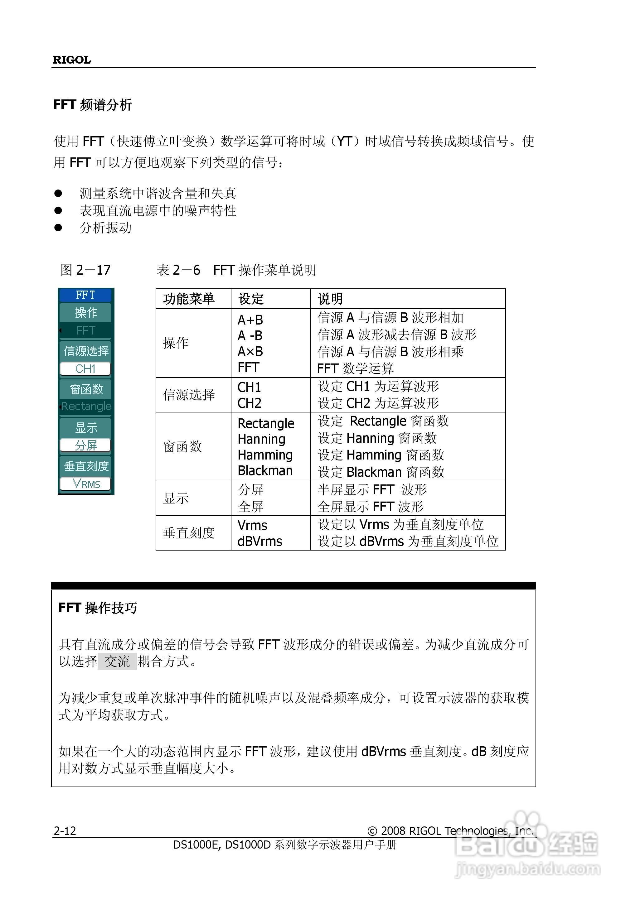 RIGOL DS100E/1000D系列数字示波器用户手册:[5]