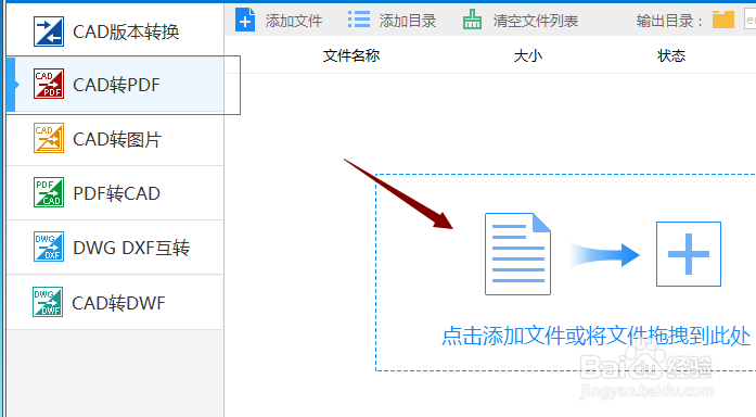 Cad图纸如何转换为不能编辑的pdf文件