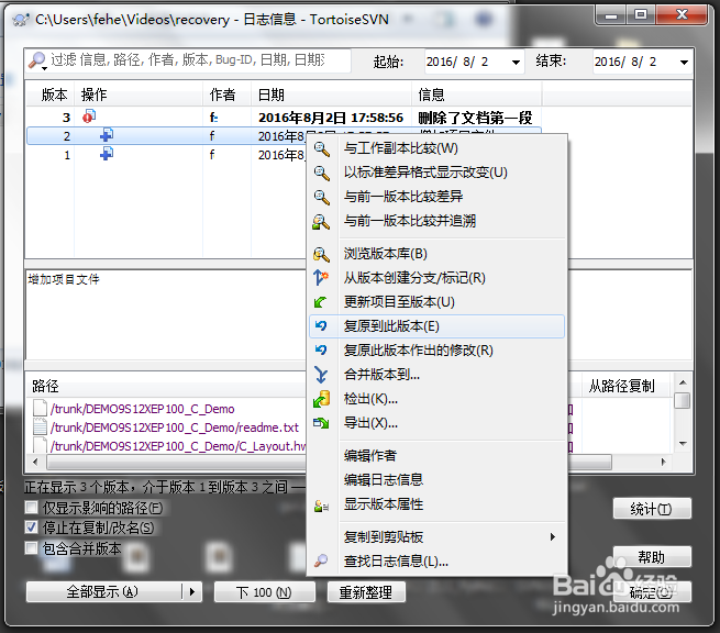 TortoiseSVN | 版本回滚