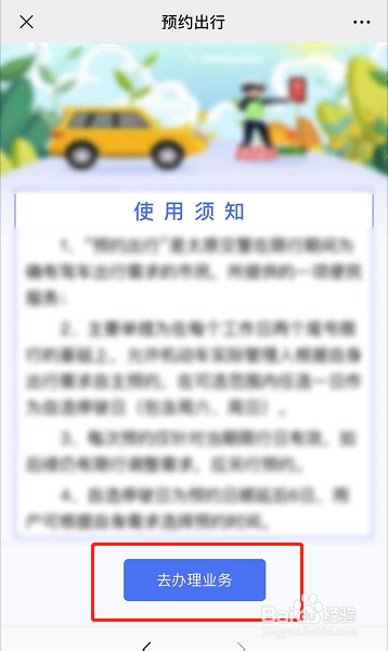 山西太原如何预约出行