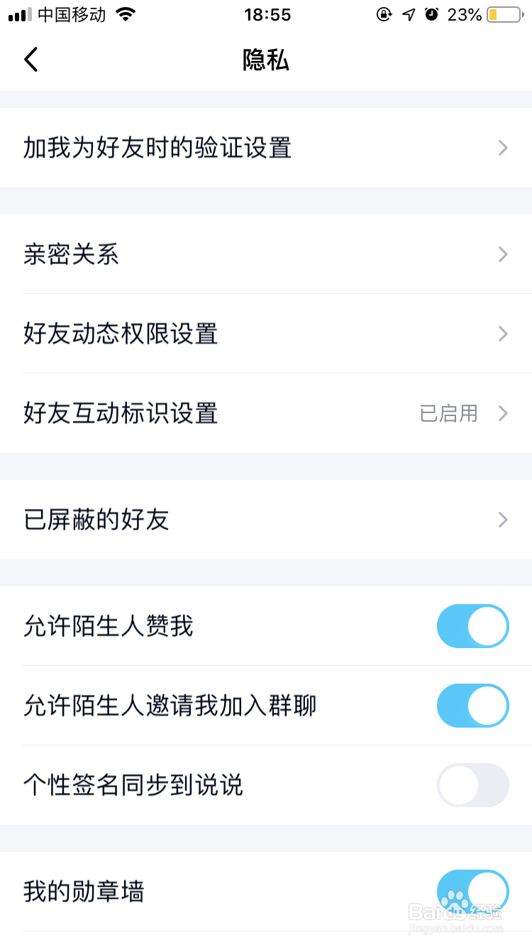 QQ怎么设置亲密关系