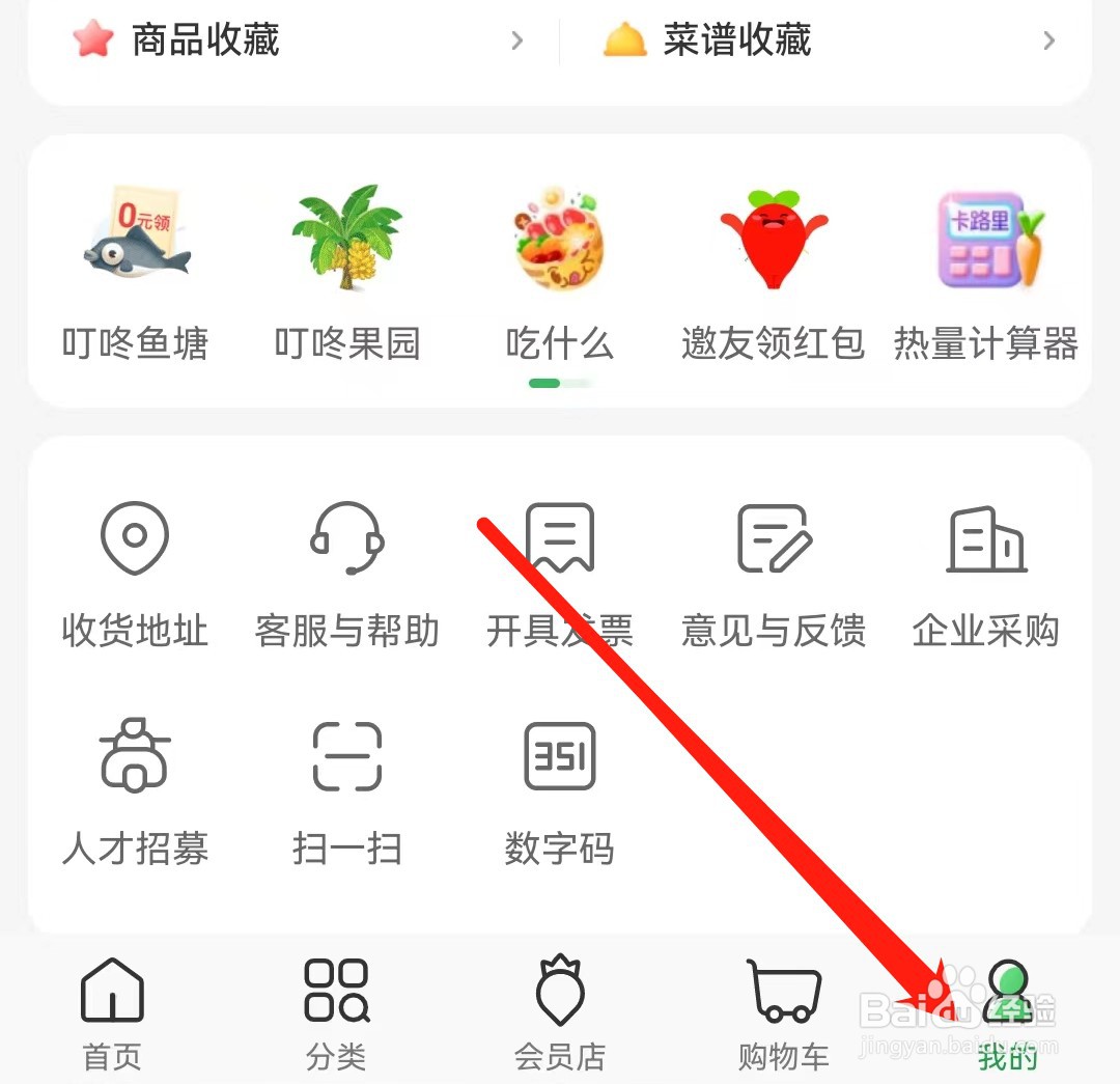 叮咚买菜怎么开具发票