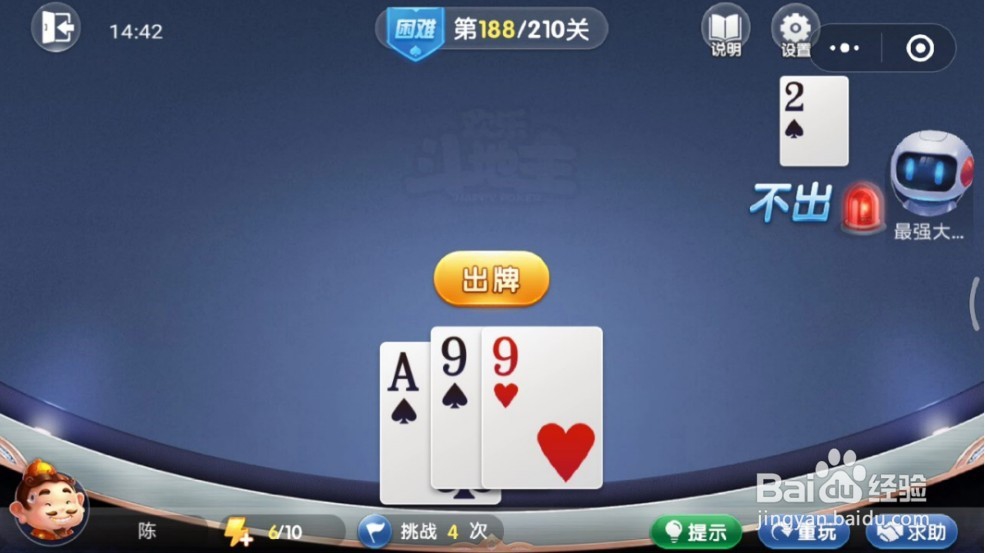 欢乐斗地主残局困难188关怎么过