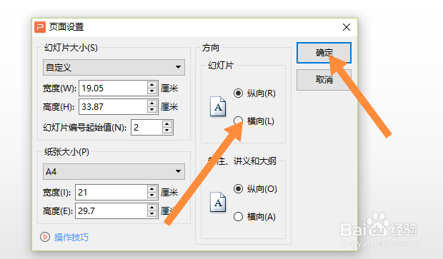 ppt横向和纵向怎么交换