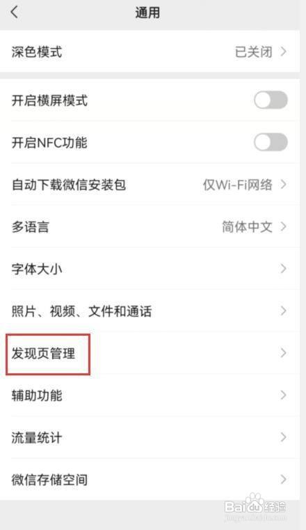 微信怎么打开朋友圈入口