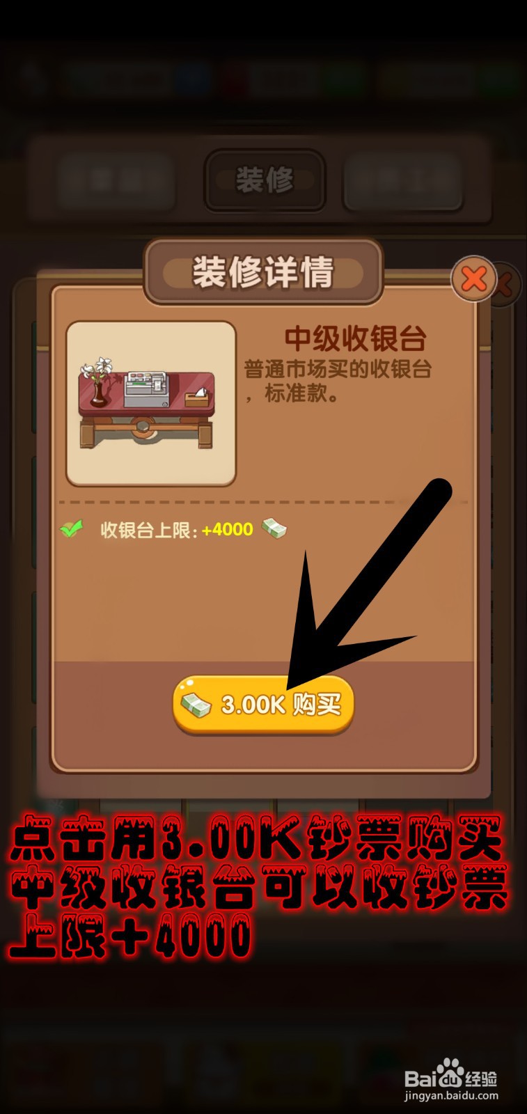 开个火锅店游戏怎么更换中级收银台