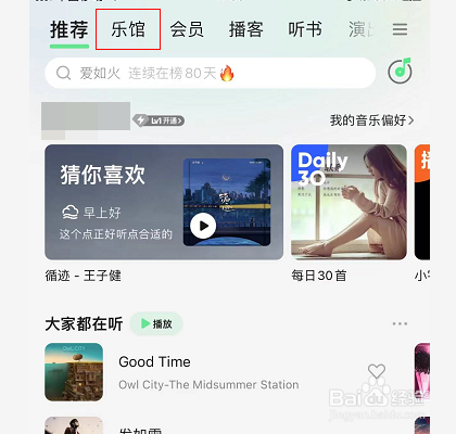 QQ音乐怎么查看流行指数榜