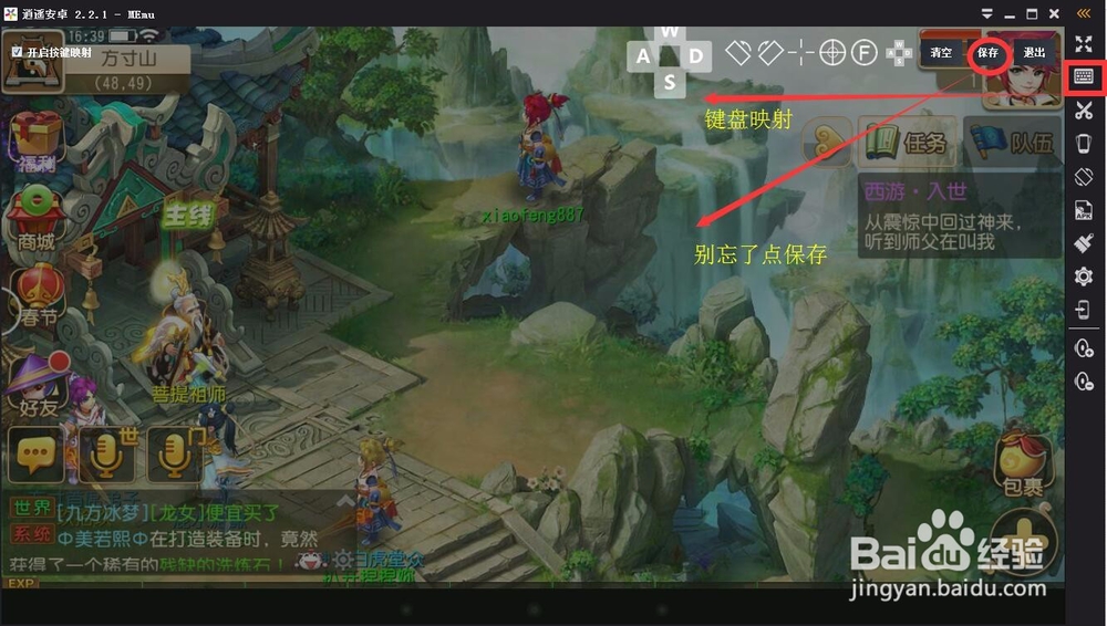 梦幻西游手游电脑版图文教程