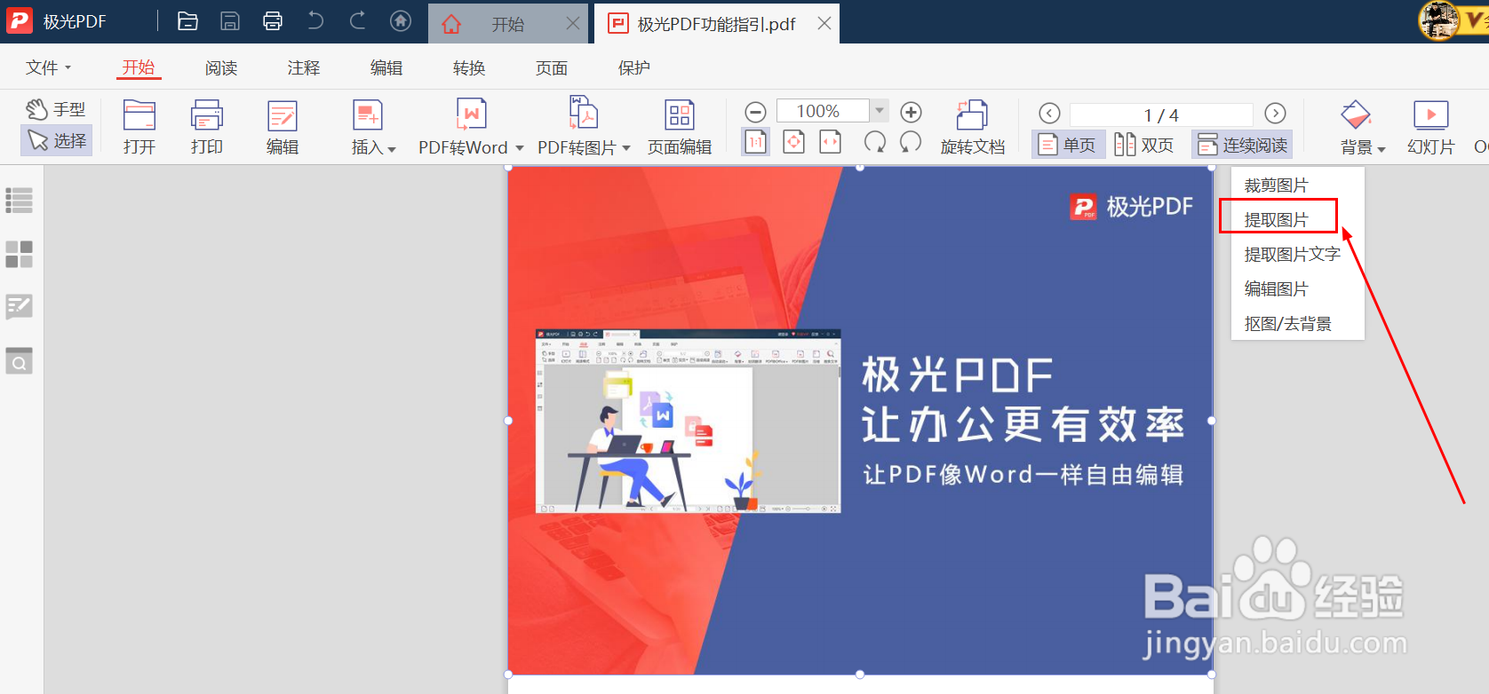 怎么提取pdf中的图片