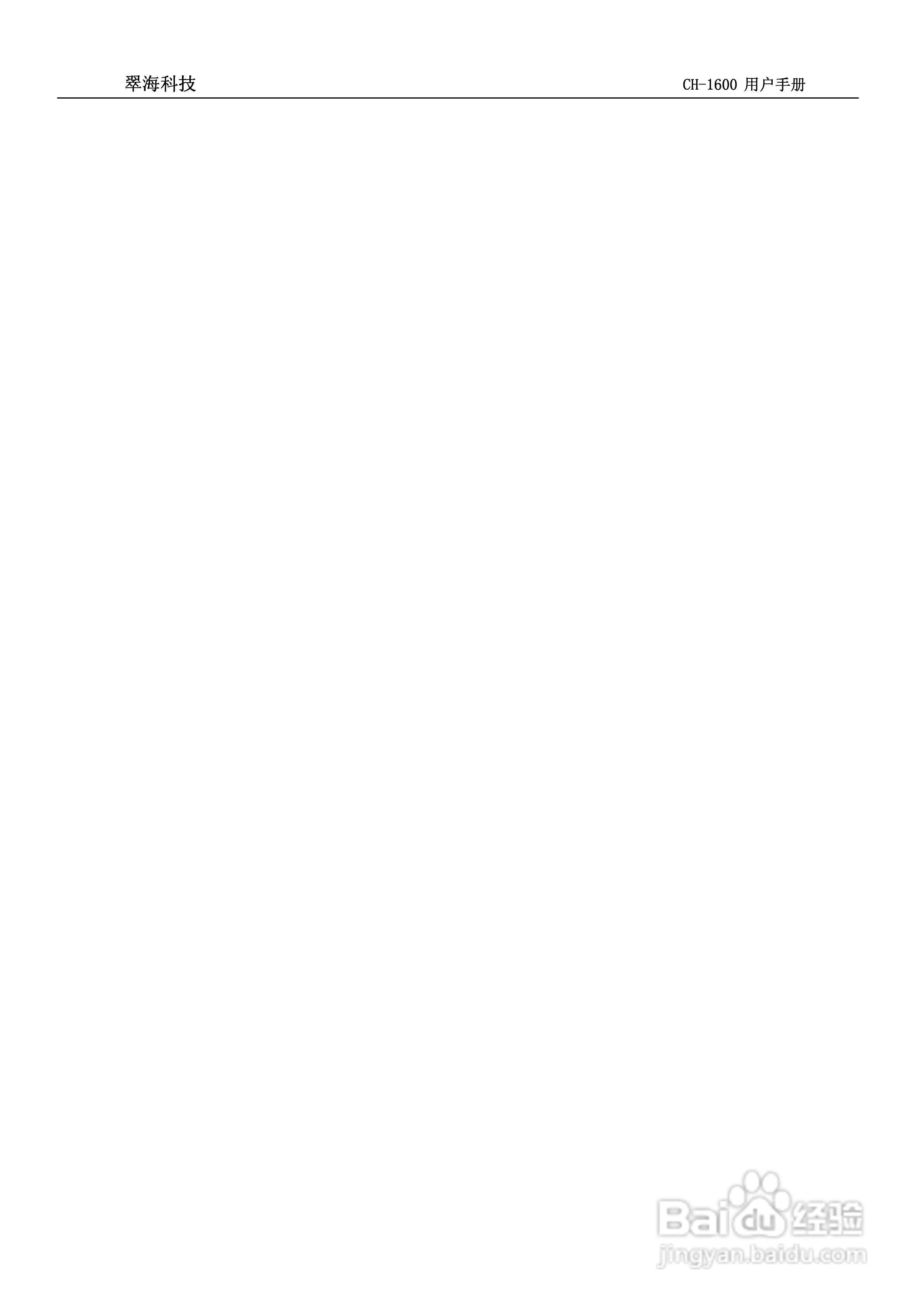 CH-1600型全数字高精度高斯/特斯拉计说明书:[1]