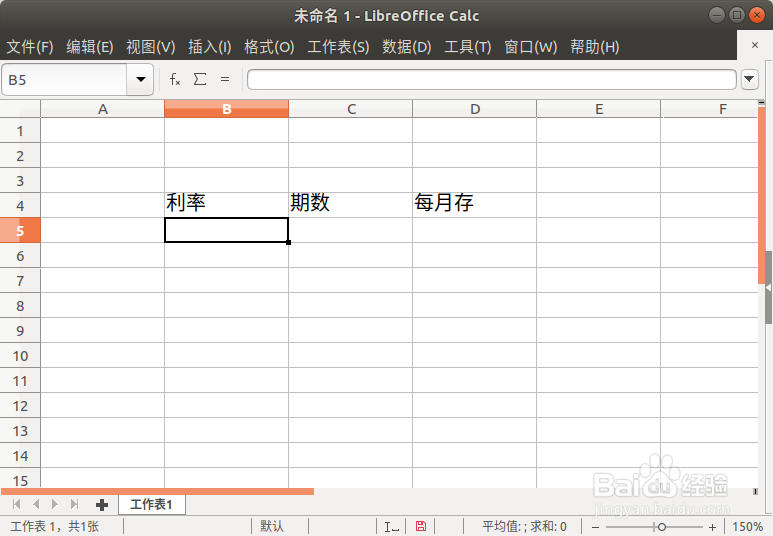 用电子表格计算零存整取一定时间后的储蓄总额